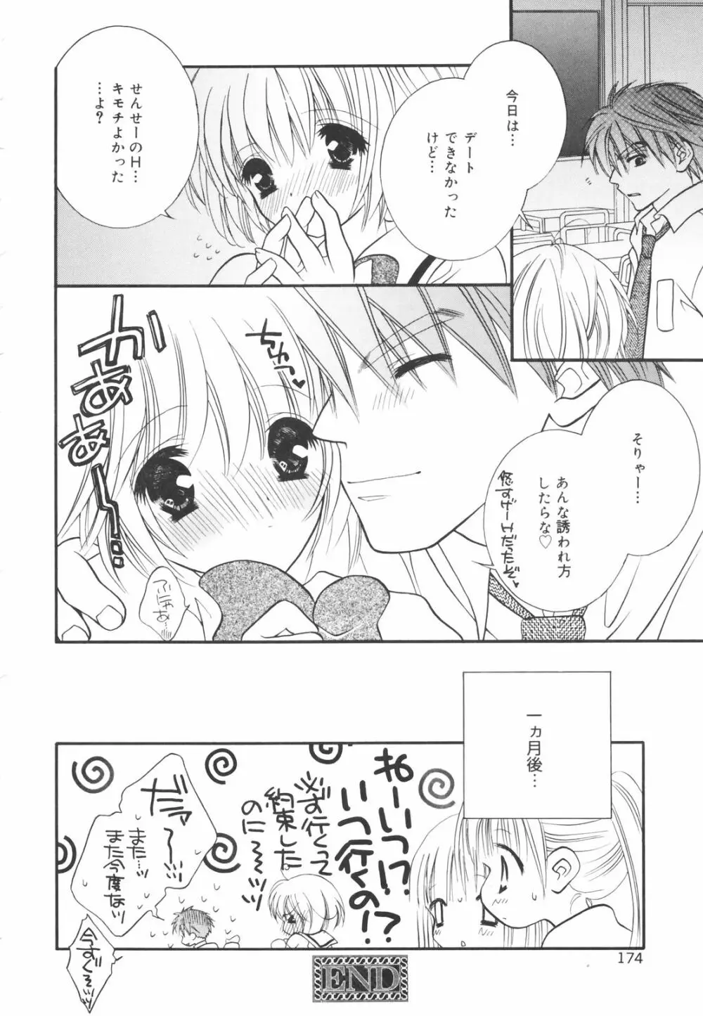 零れる果実 Page.176