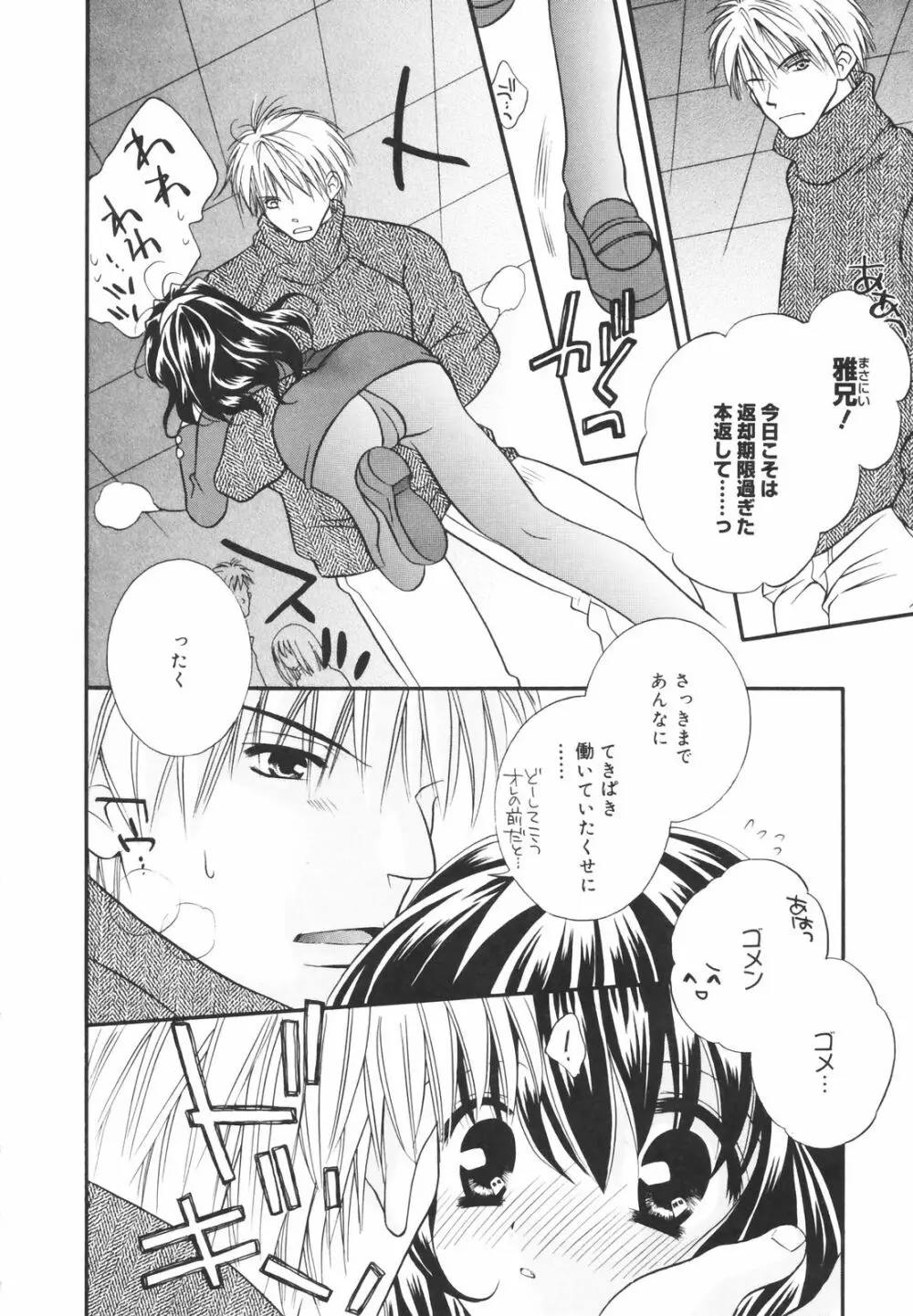 零れる果実 Page.26