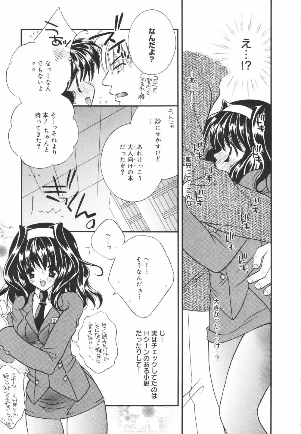 零れる果実 Page.27