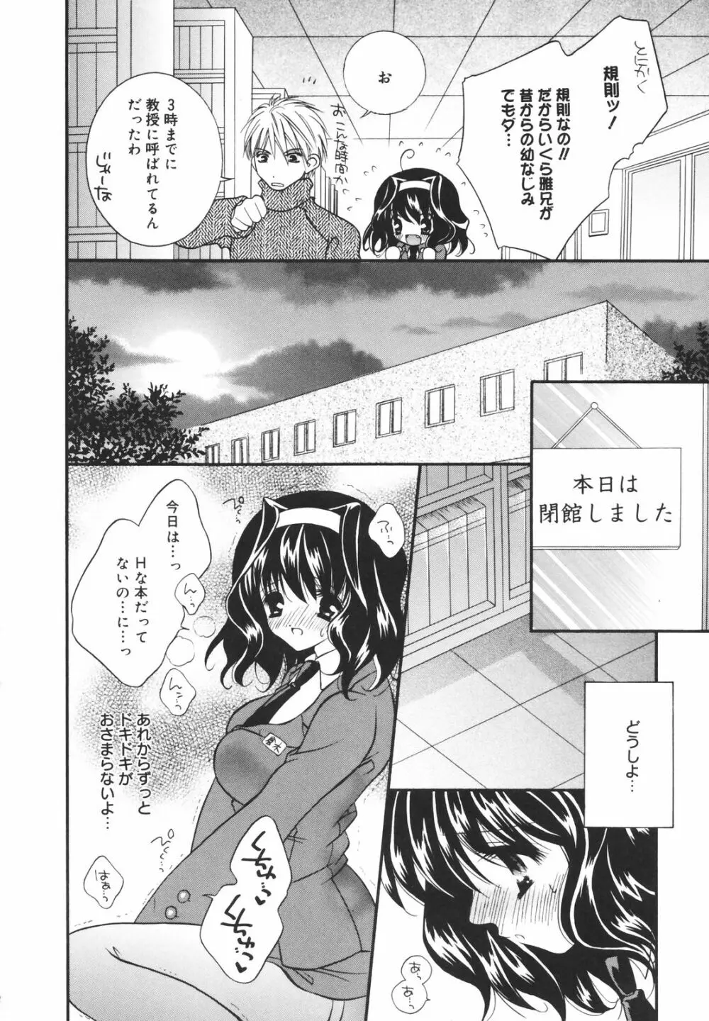 零れる果実 Page.28