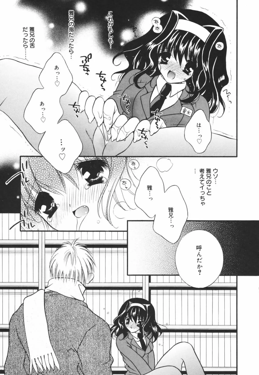 零れる果実 Page.29