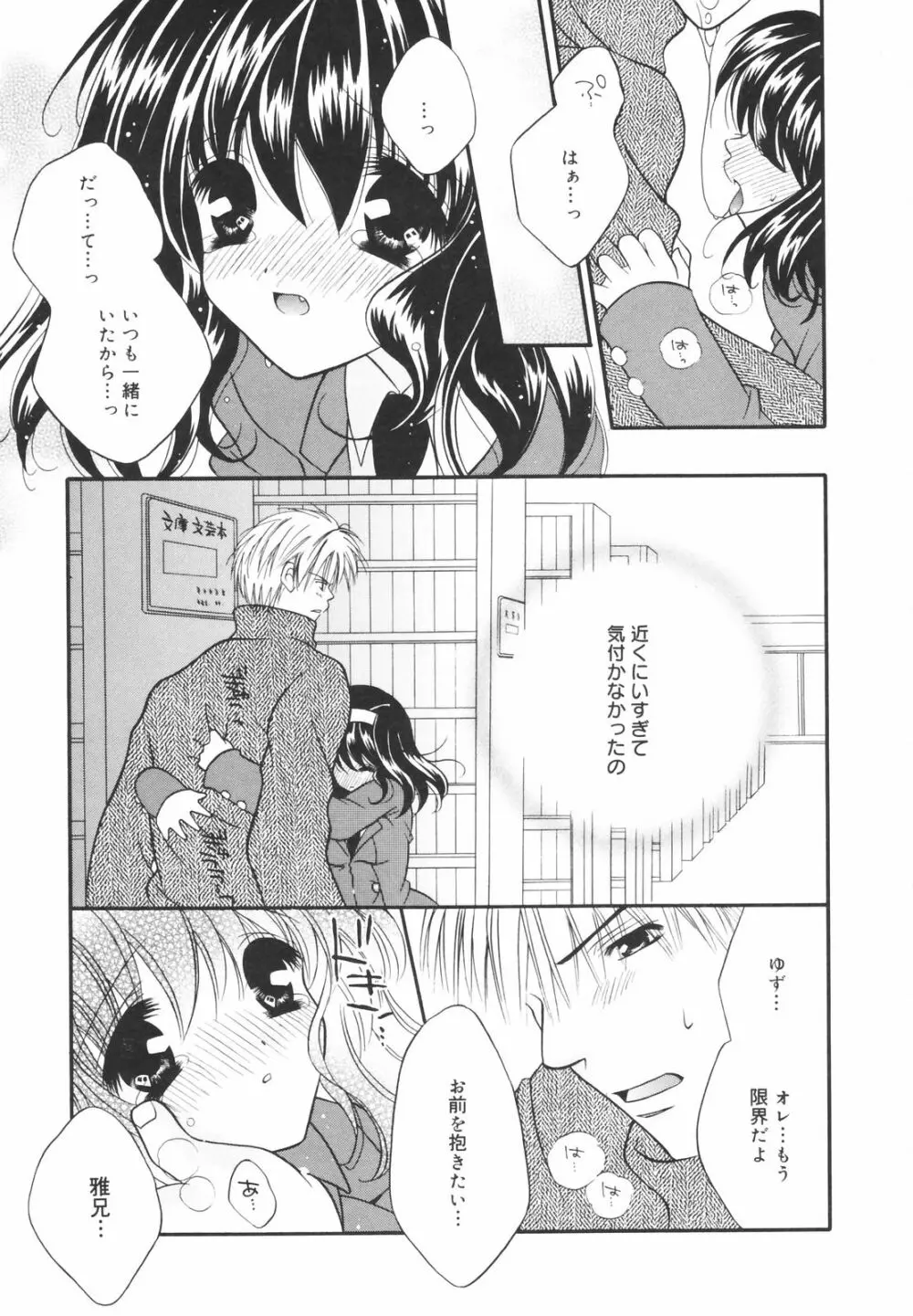 零れる果実 Page.31