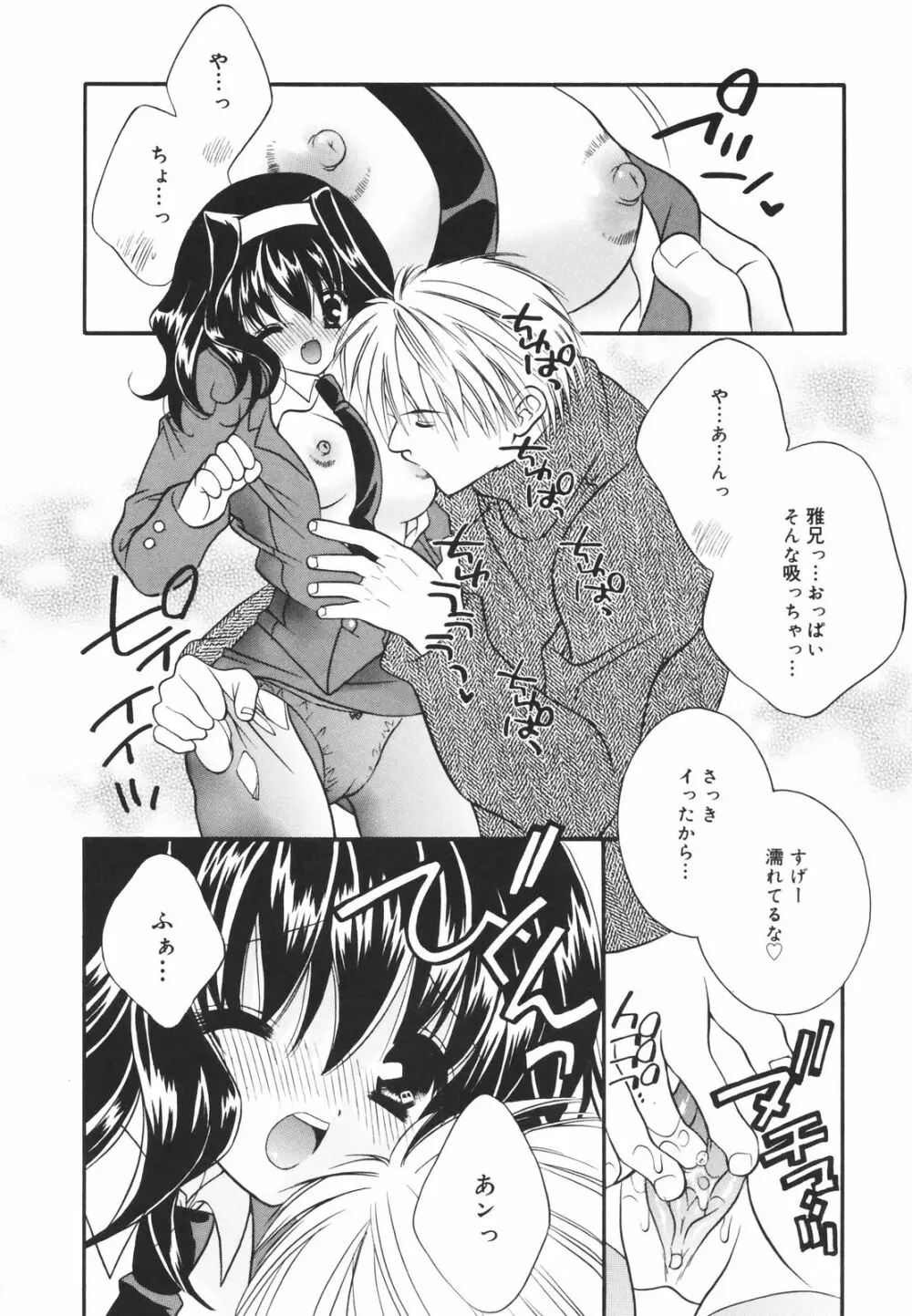 零れる果実 Page.32