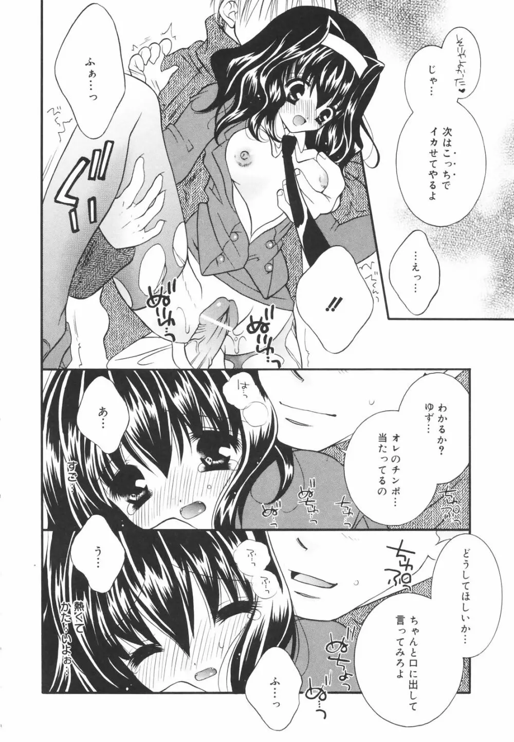 零れる果実 Page.34