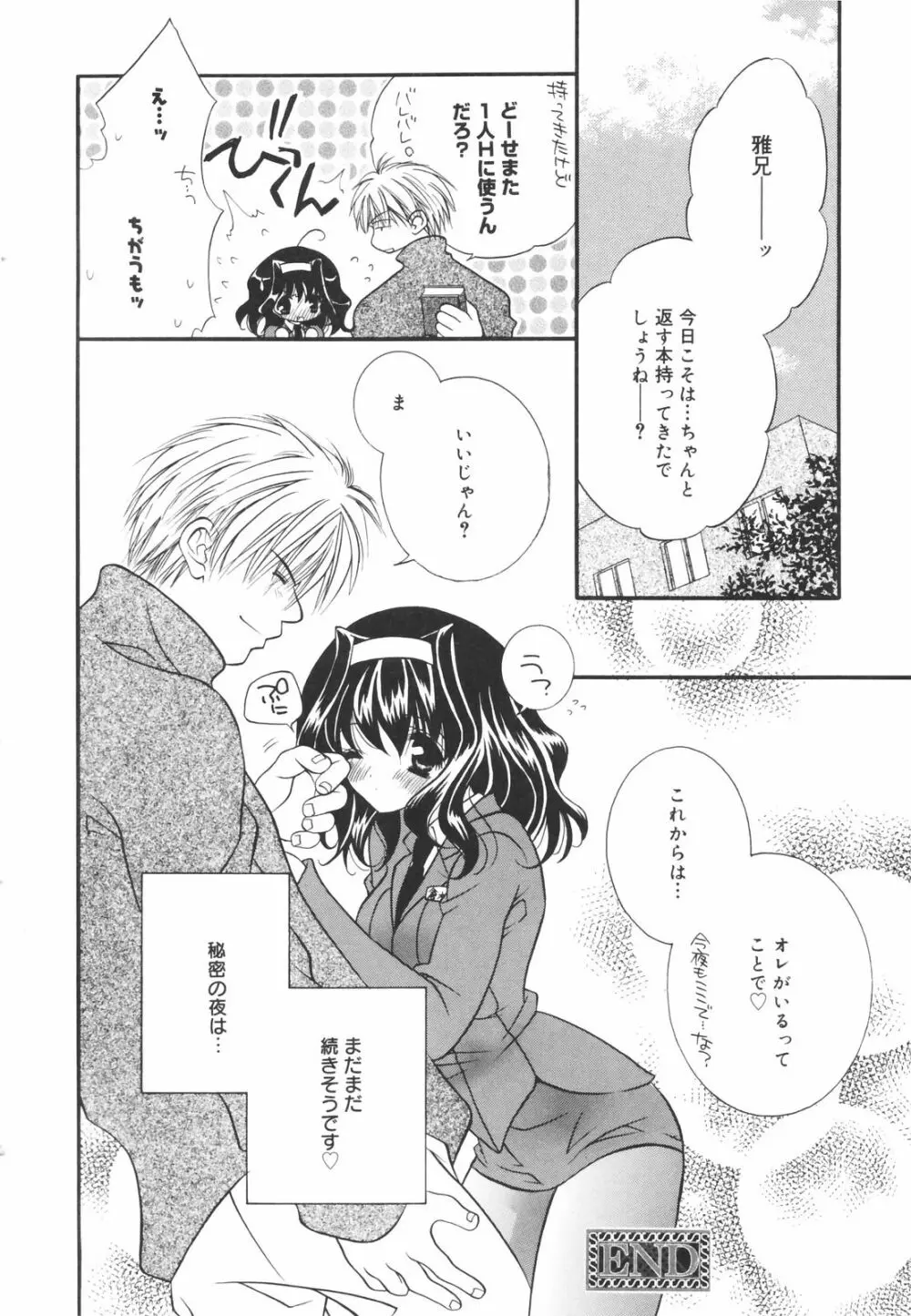 零れる果実 Page.38