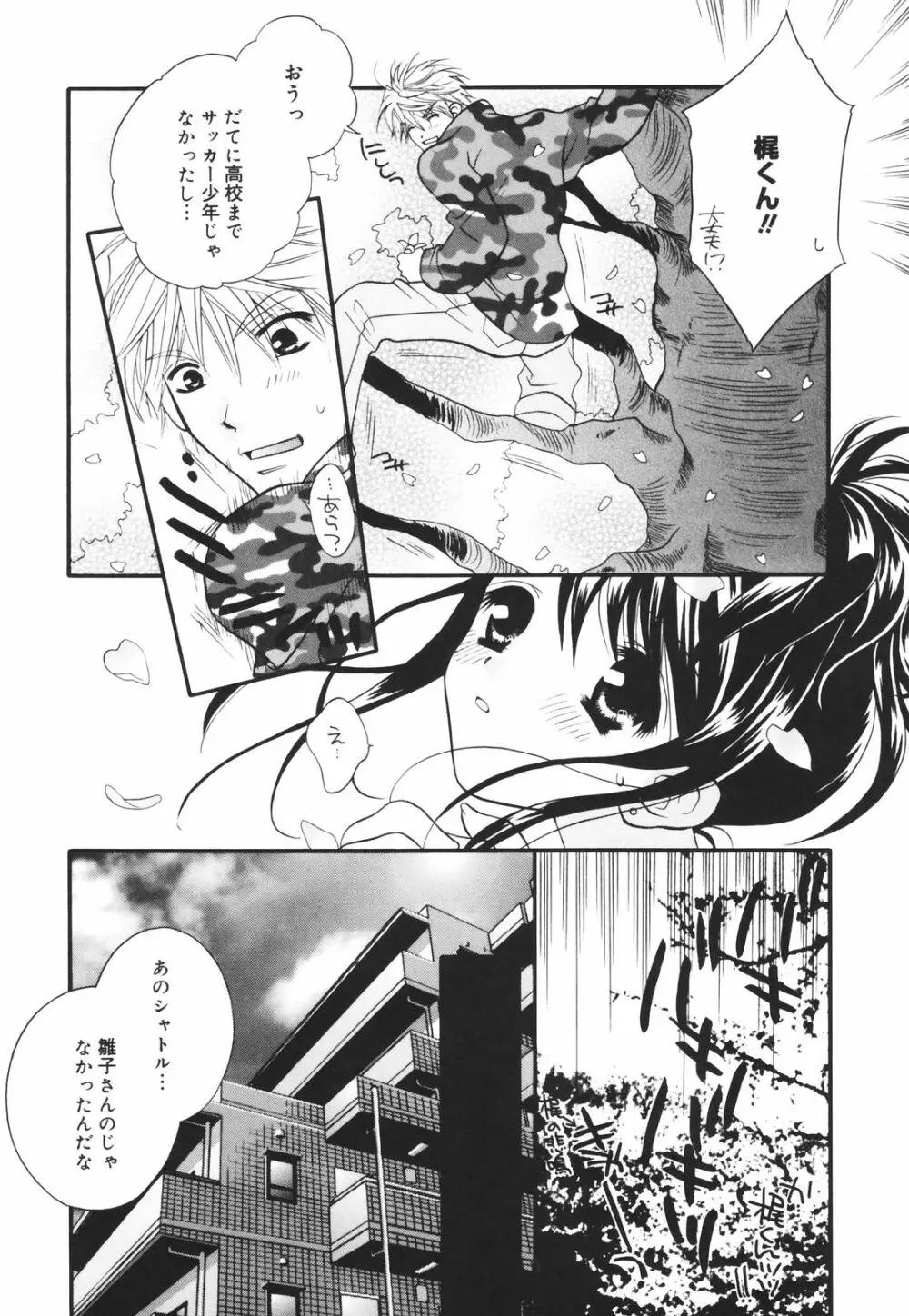 零れる果実 Page.41