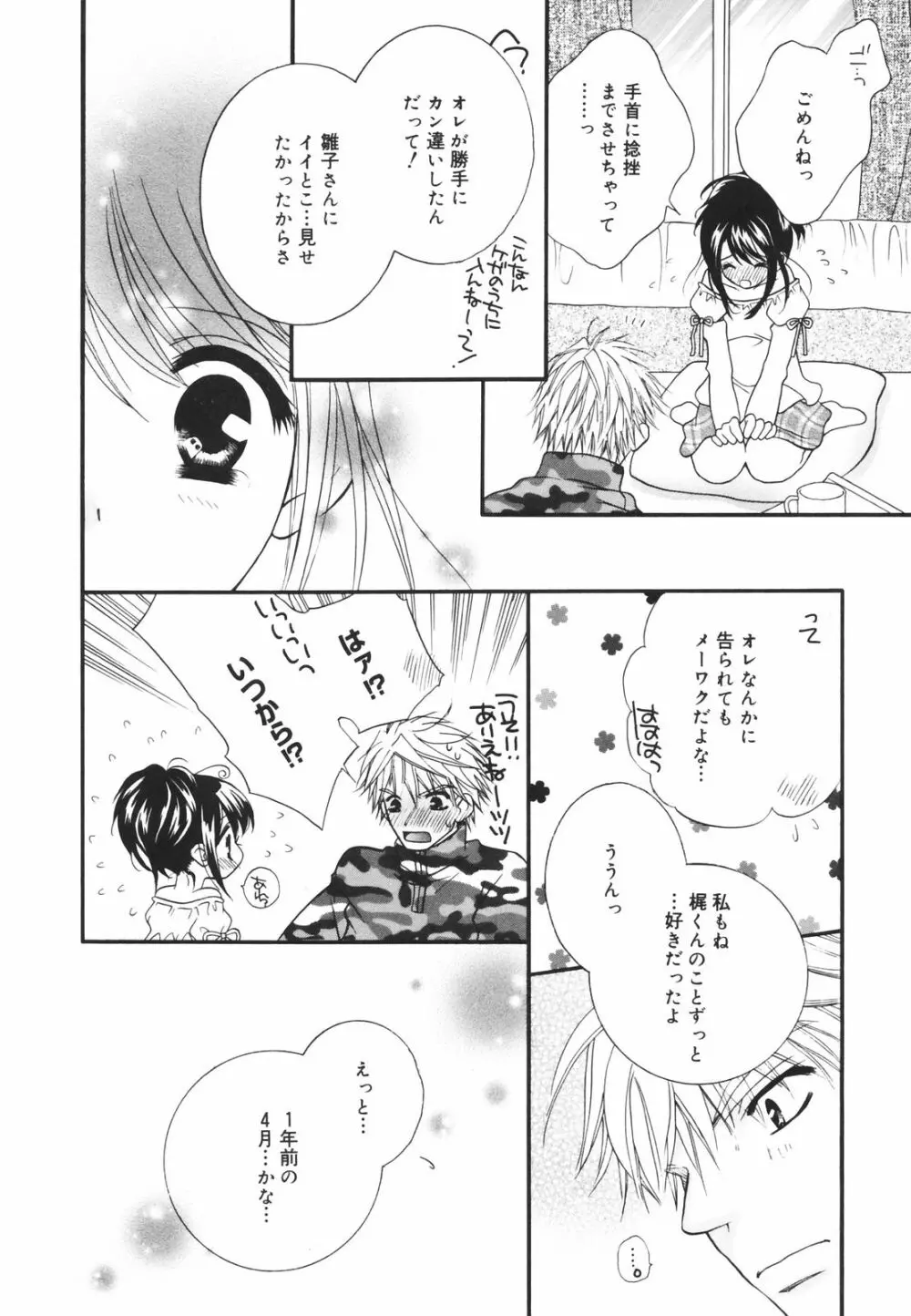 零れる果実 Page.42