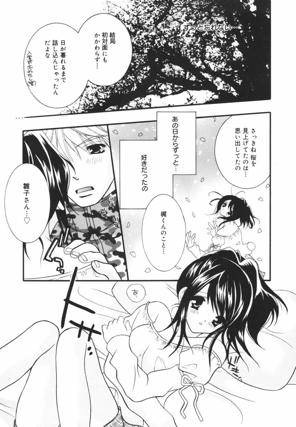 零れる果実 Page.45