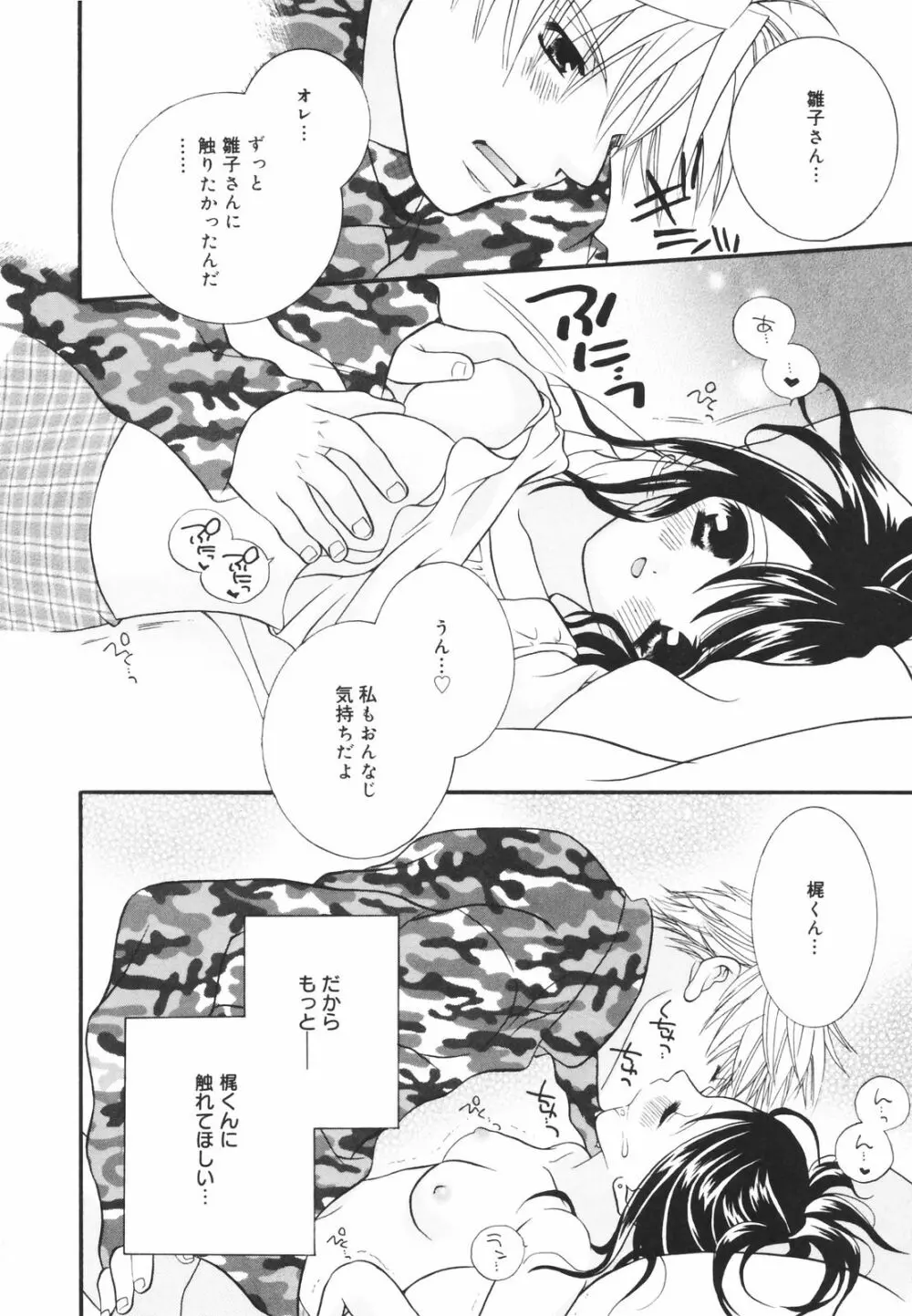 零れる果実 Page.46