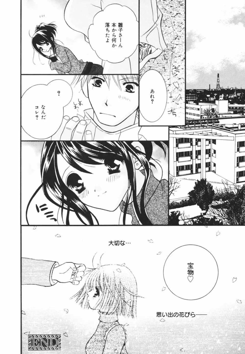 零れる果実 Page.54