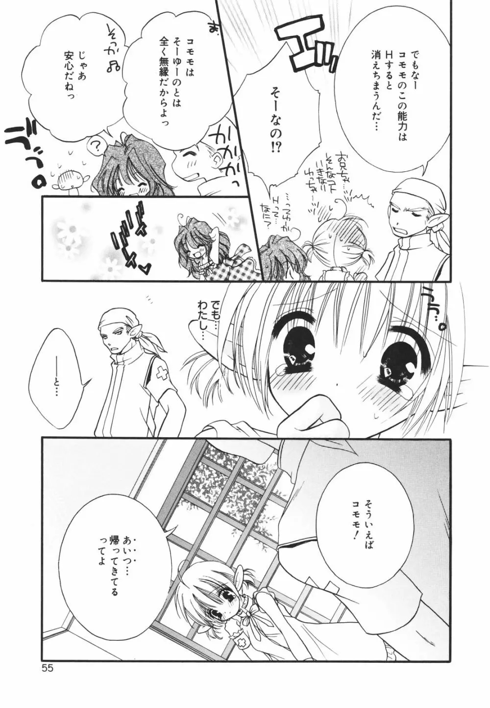 零れる果実 Page.57