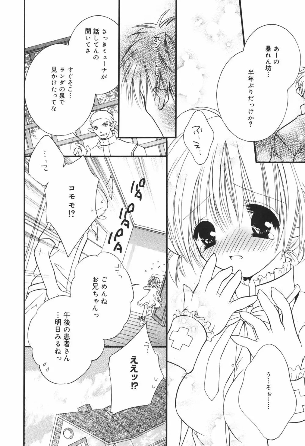 零れる果実 Page.58