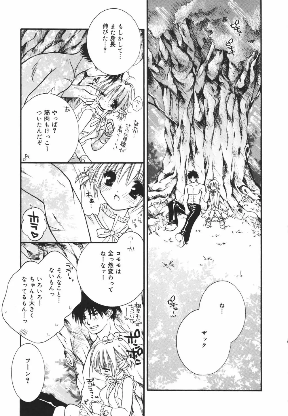 零れる果実 Page.61