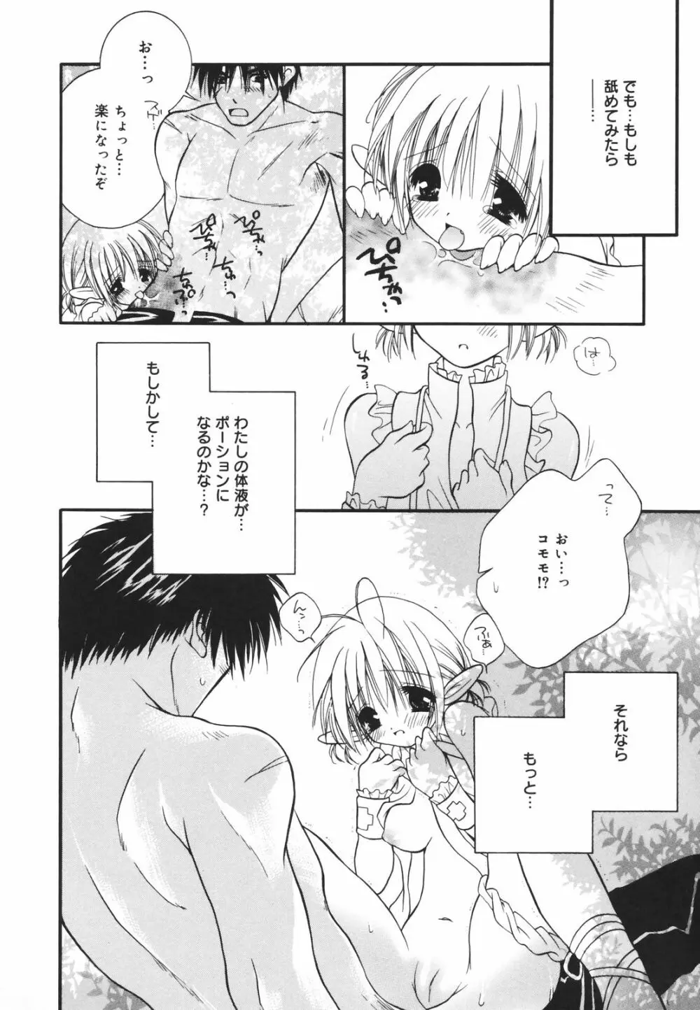 零れる果実 Page.64