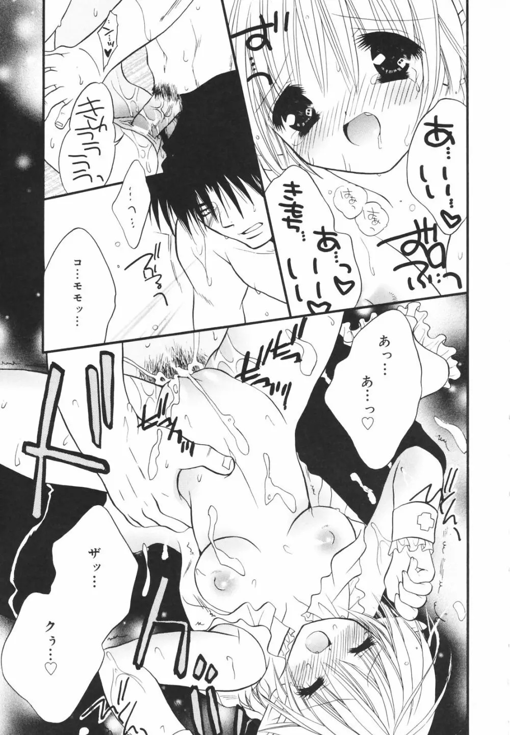 零れる果実 Page.71