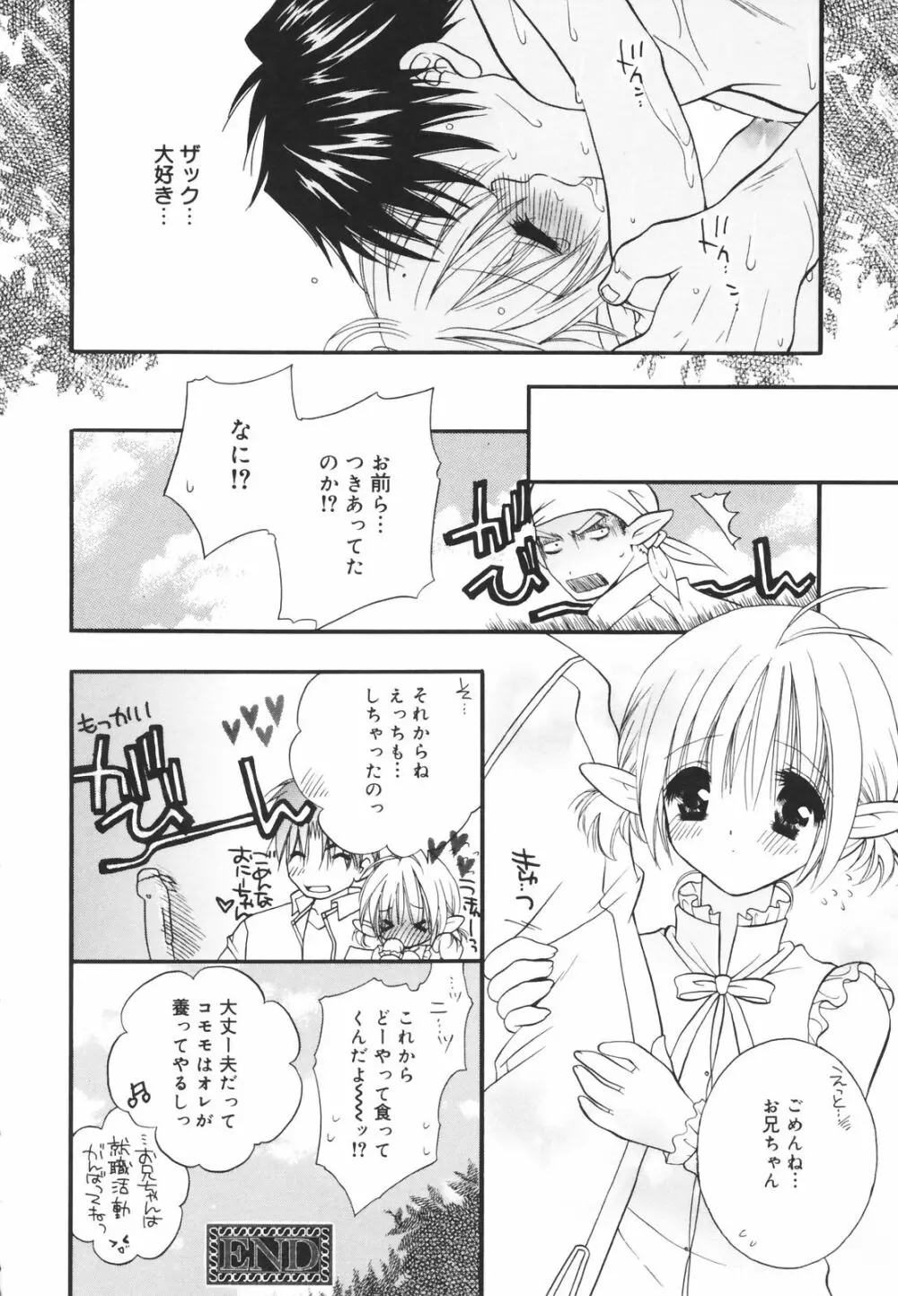 零れる果実 Page.72