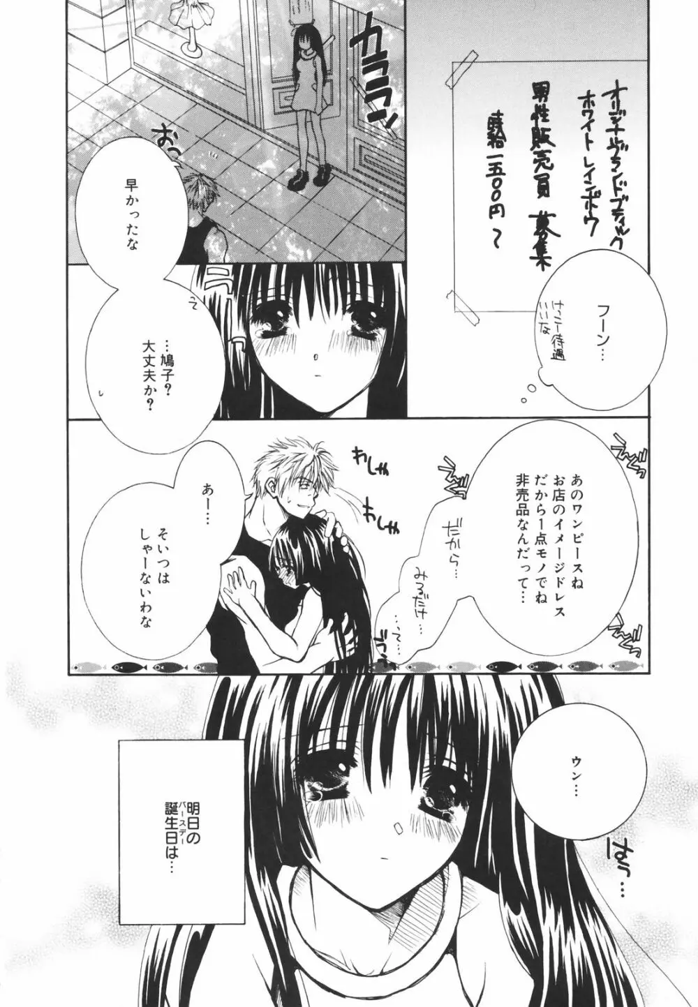 零れる果実 Page.76