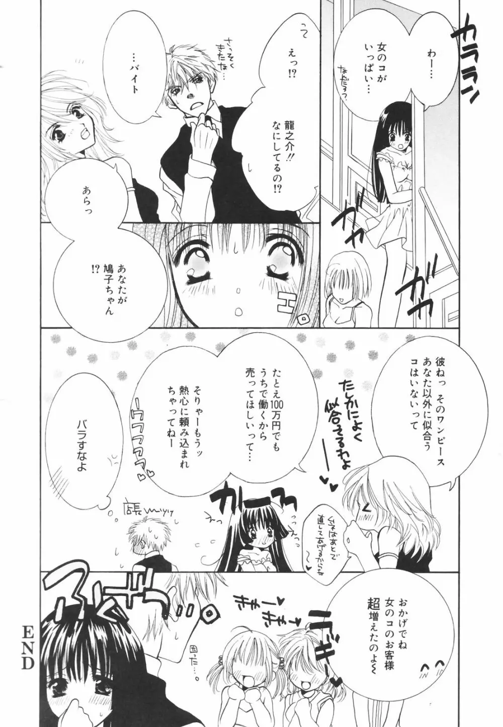 零れる果実 Page.86