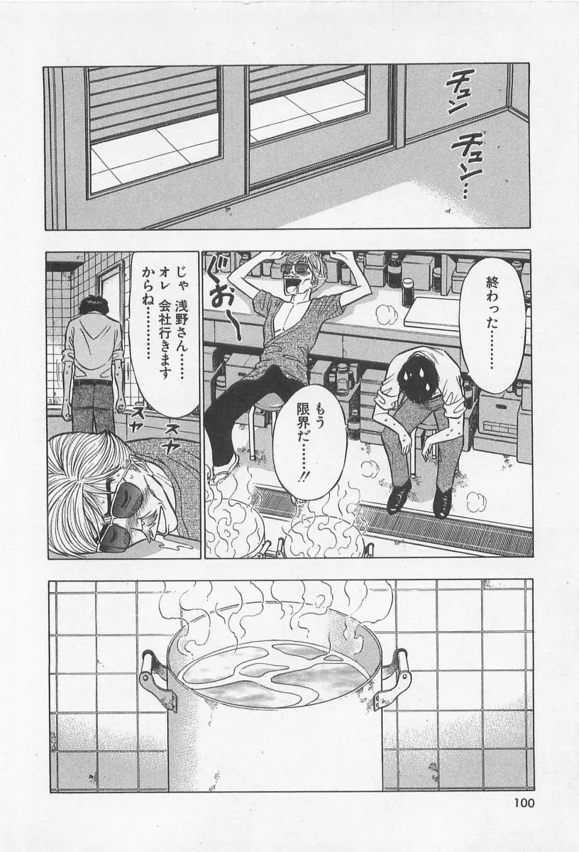 ジェット上司 2 Page.100