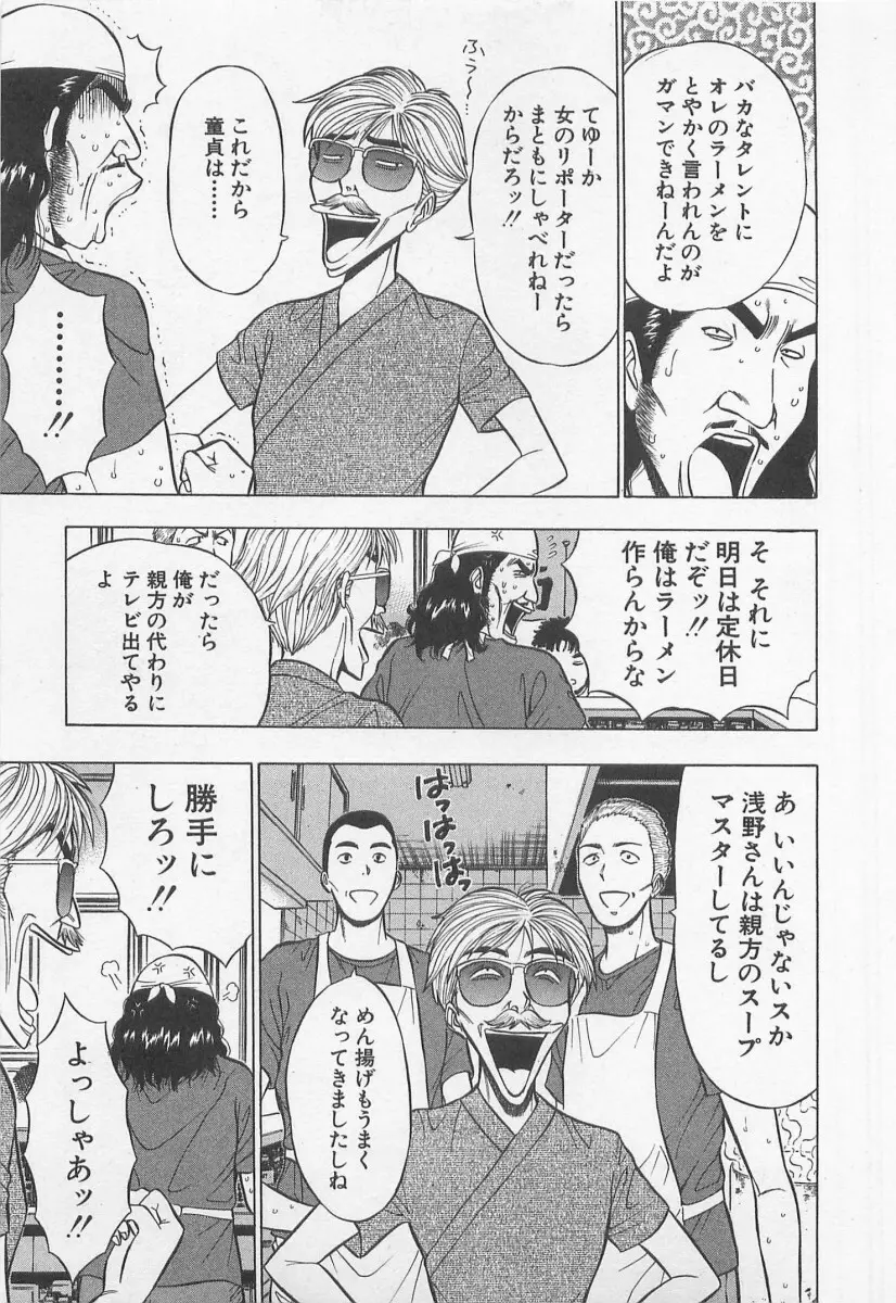 ジェット上司 2 Page.121