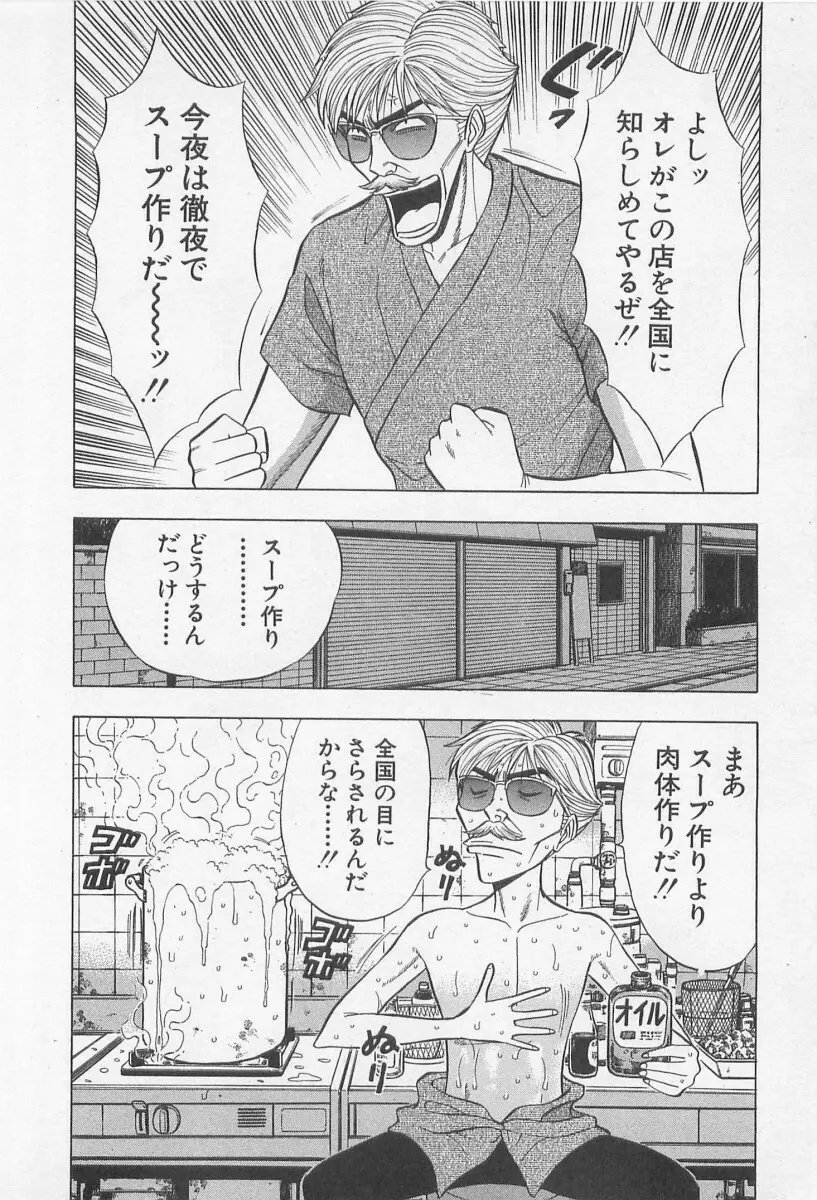 ジェット上司 2 Page.122