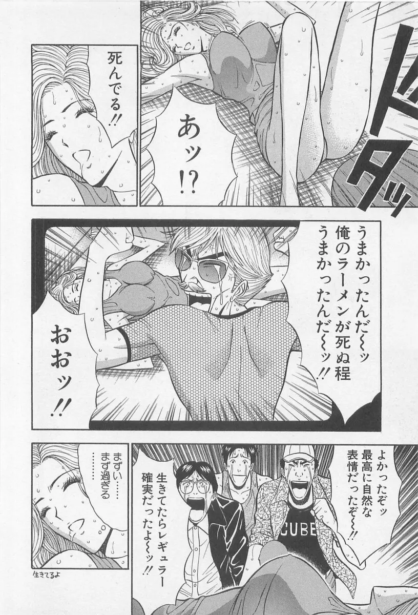 ジェット上司 2 Page.132