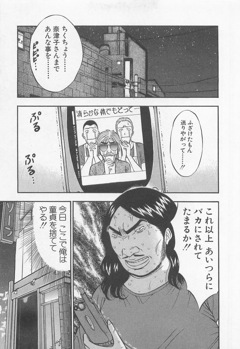 ジェット上司 2 Page.157