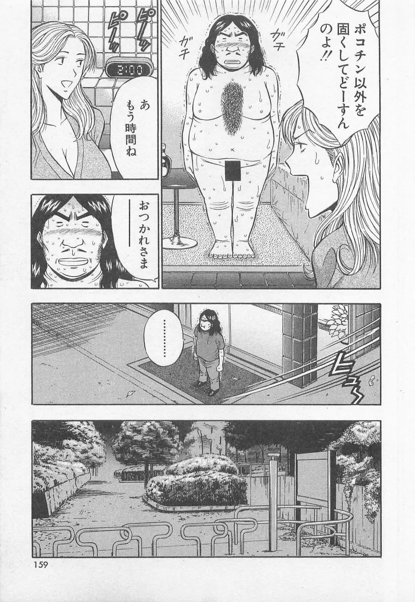 ジェット上司 2 Page.159