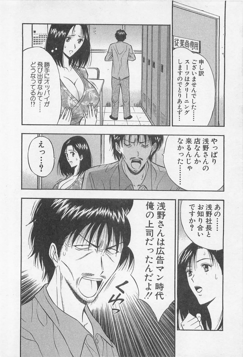 ジェット上司 2 Page.206