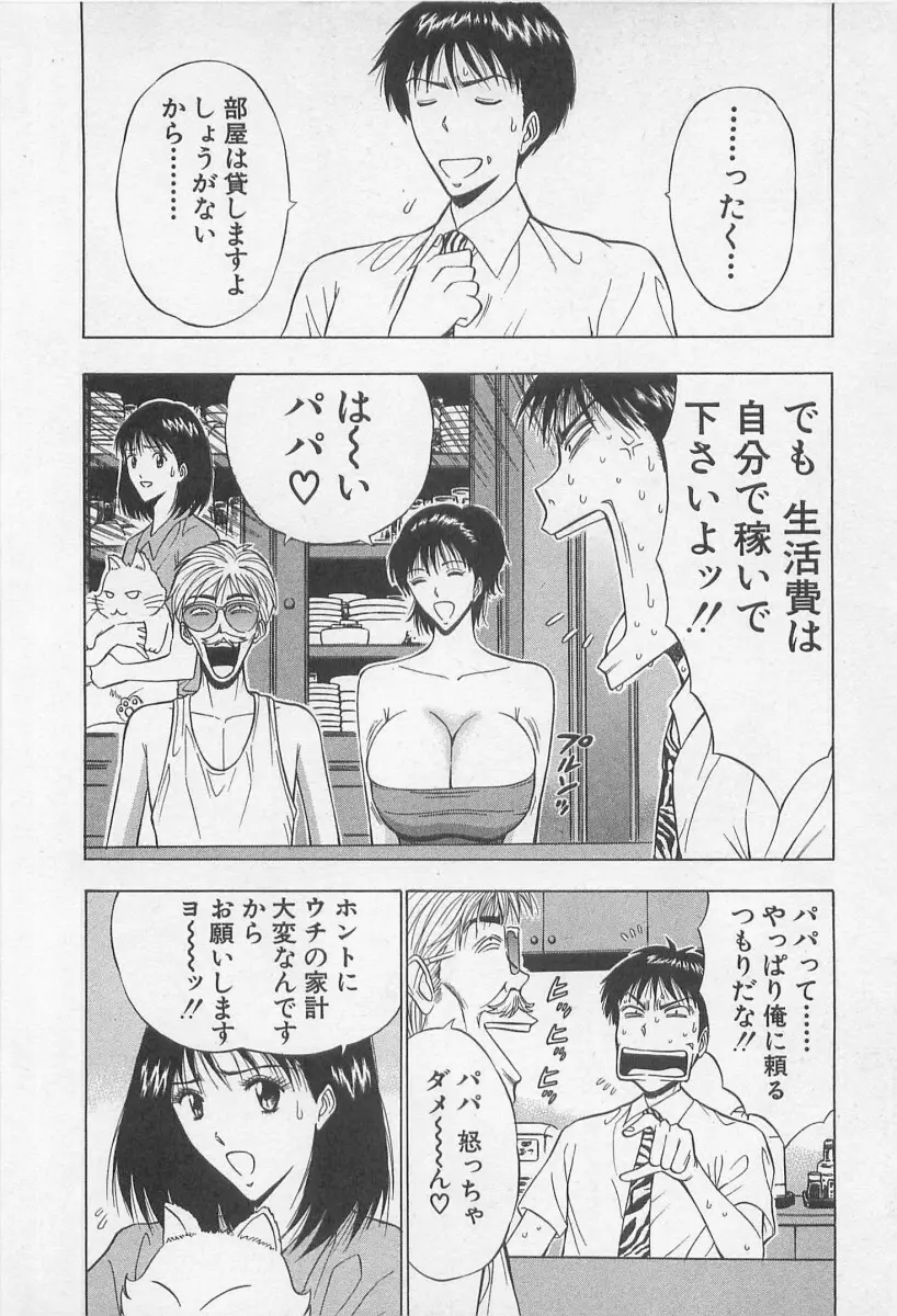 ジェット上司 2 Page.26