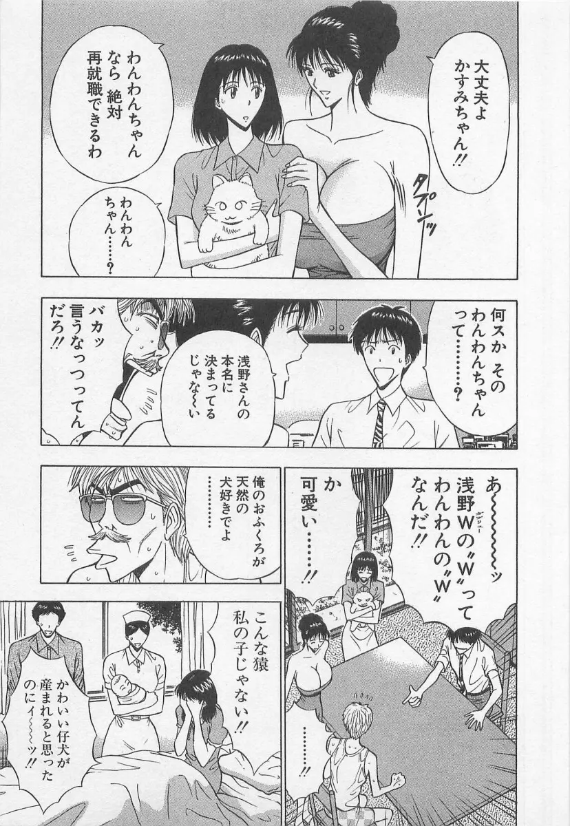 ジェット上司 2 Page.27