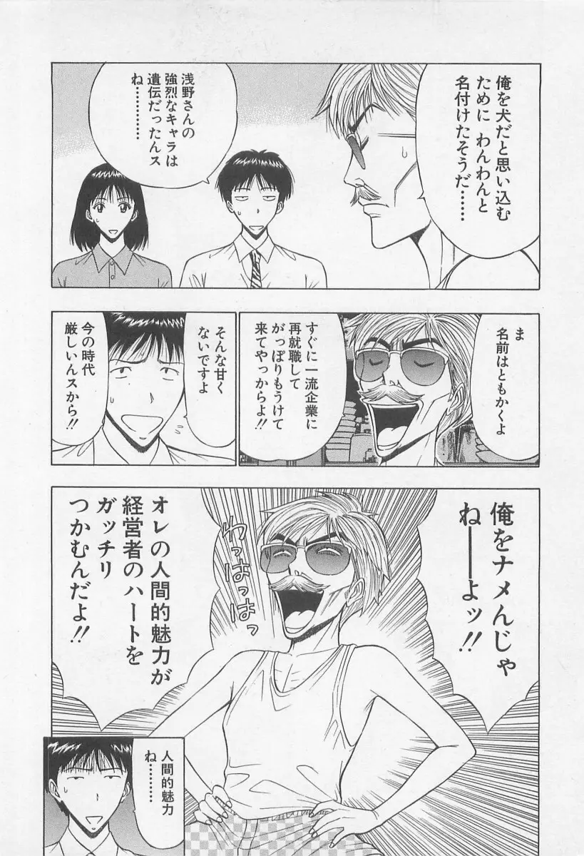 ジェット上司 2 Page.28