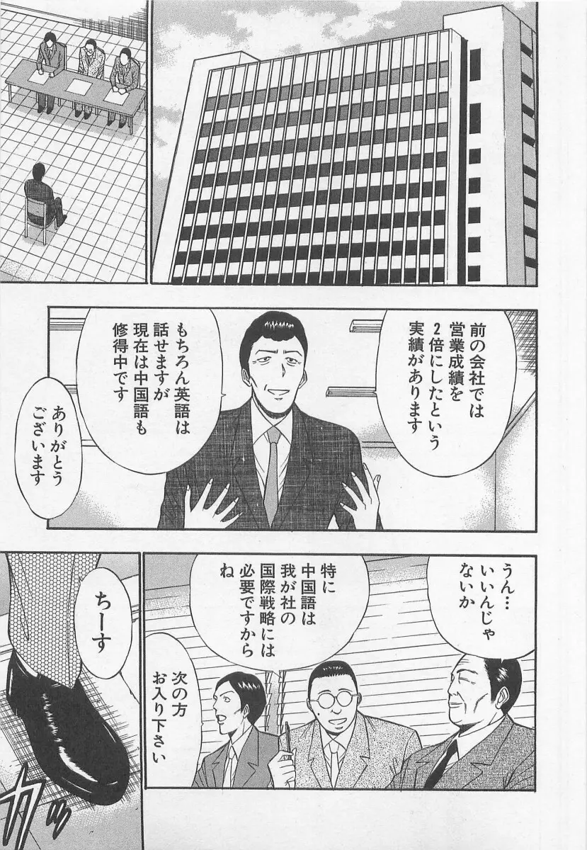 ジェット上司 2 Page.29