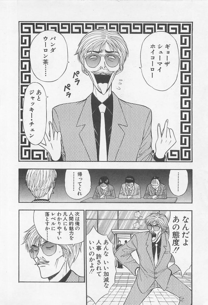 ジェット上司 2 Page.32