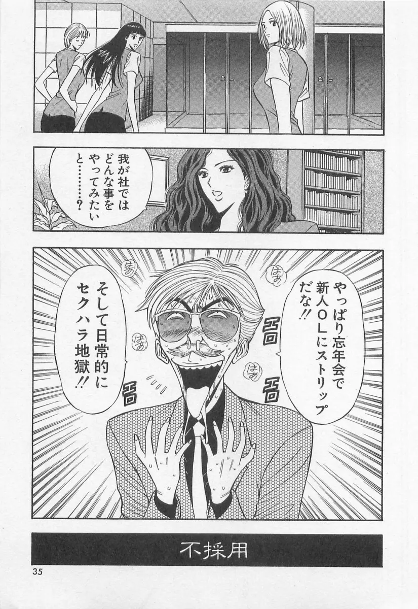 ジェット上司 2 Page.35