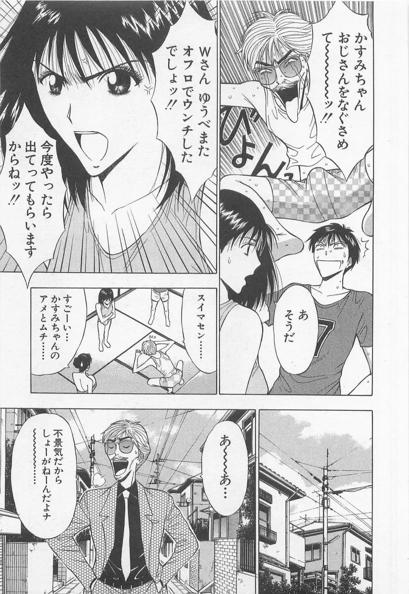 ジェット上司 2 Page.37