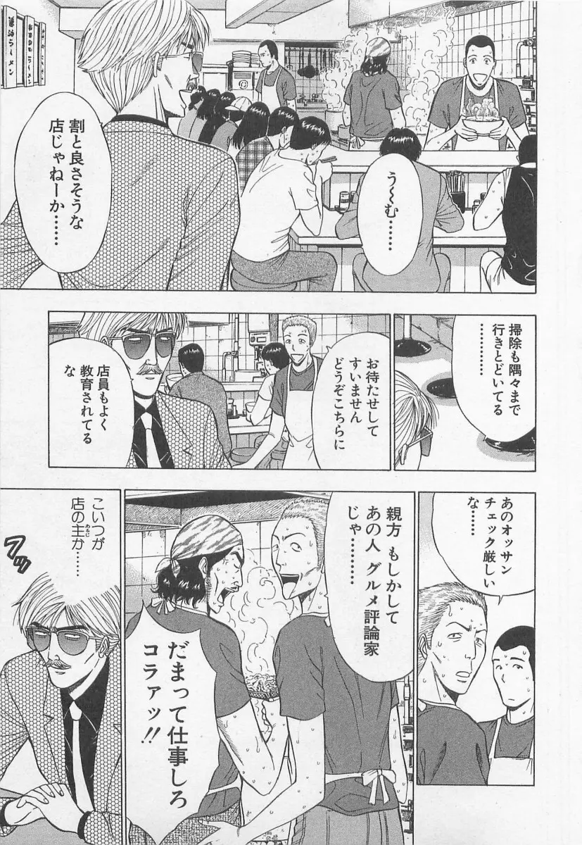 ジェット上司 2 Page.41