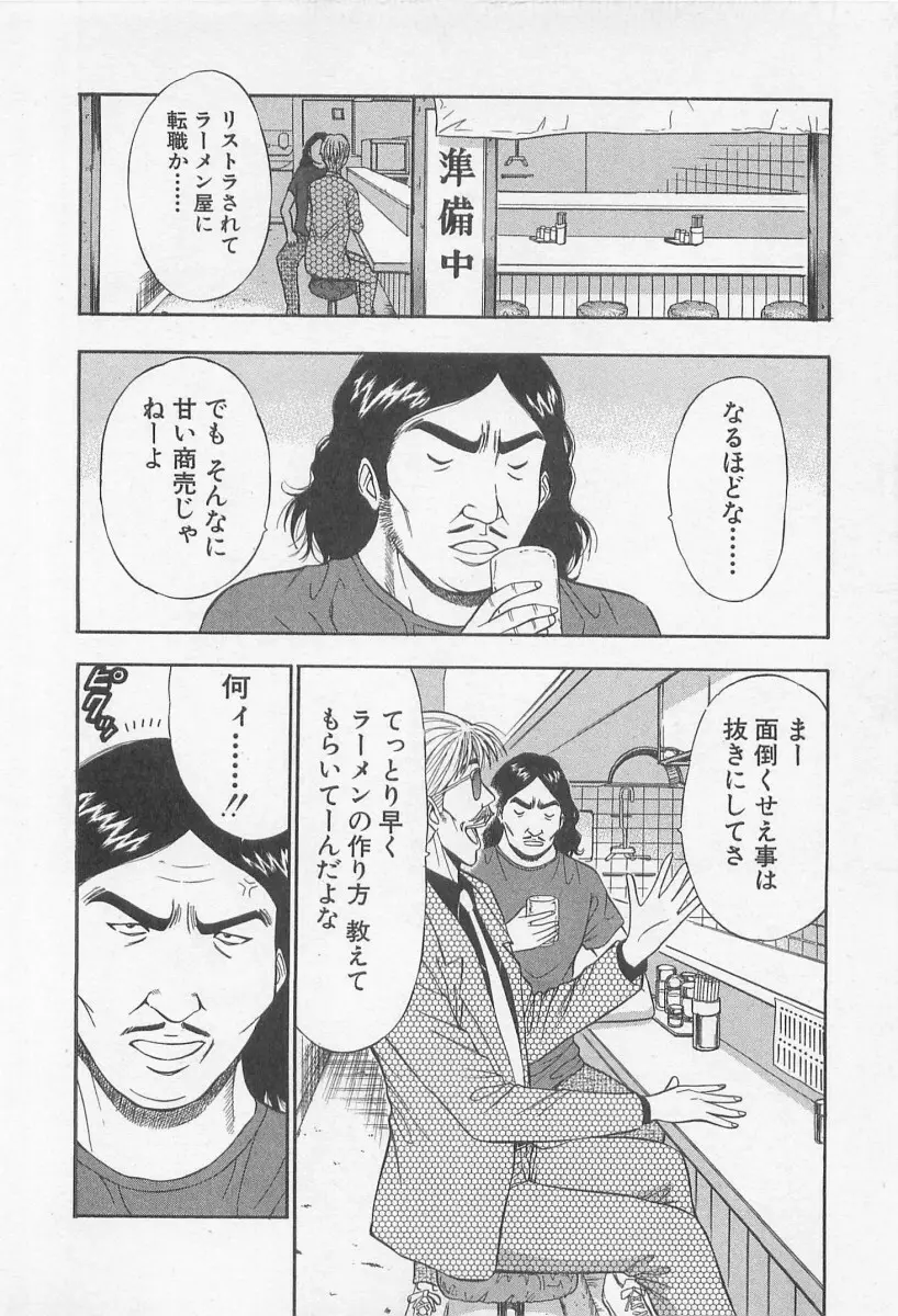 ジェット上司 2 Page.46