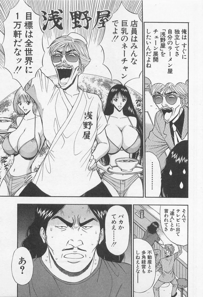 ジェット上司 2 Page.47