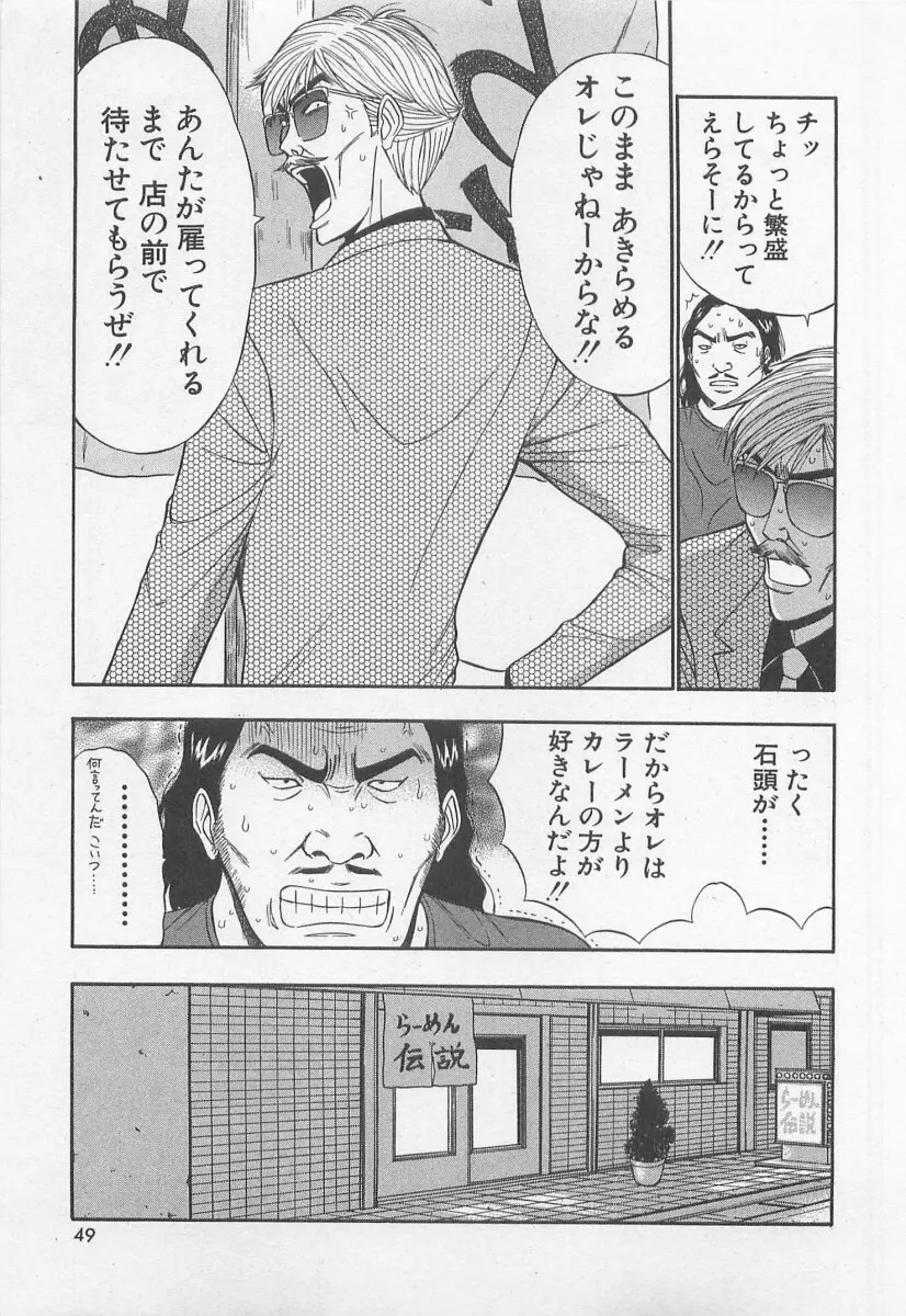 ジェット上司 2 Page.49