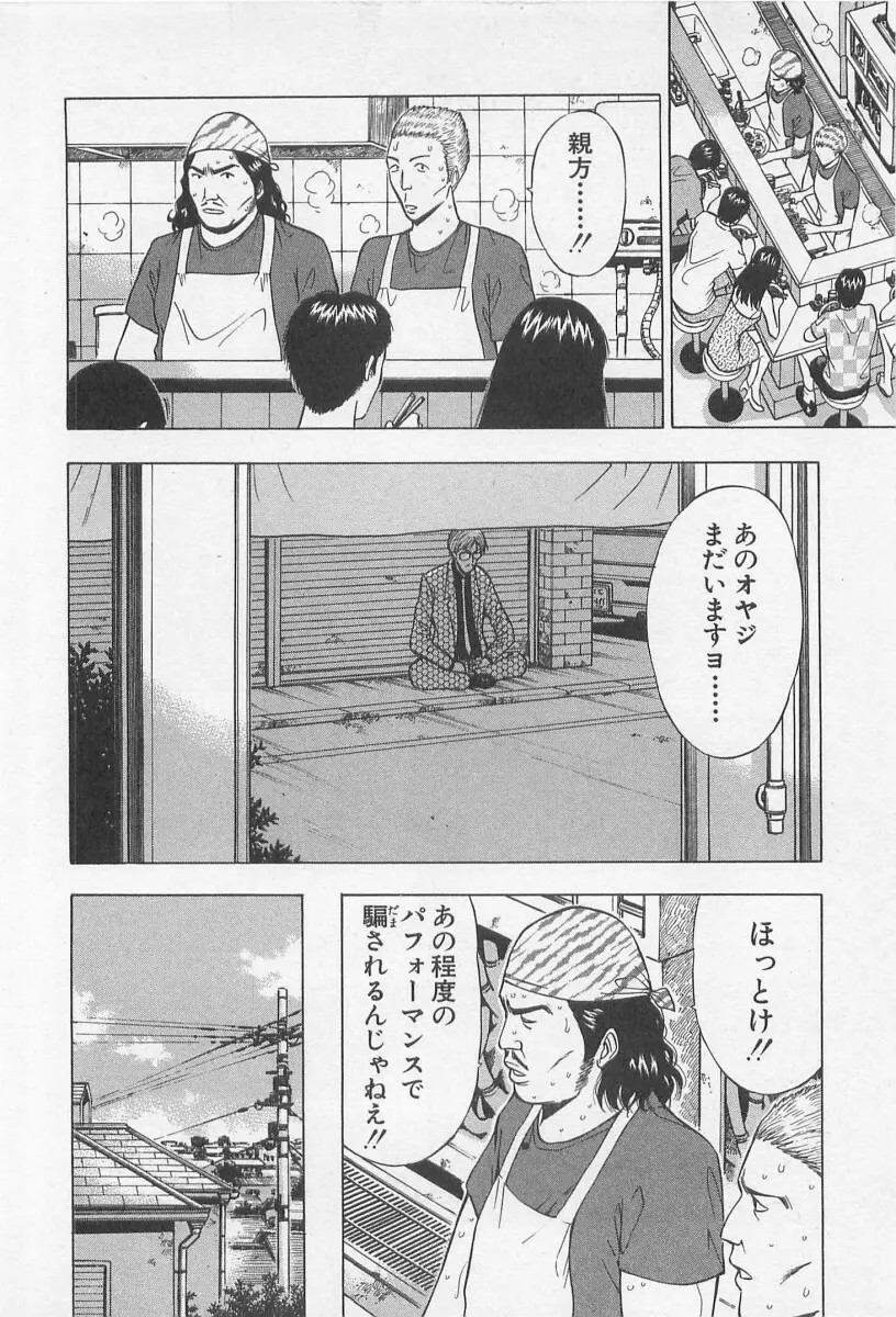 ジェット上司 2 Page.50