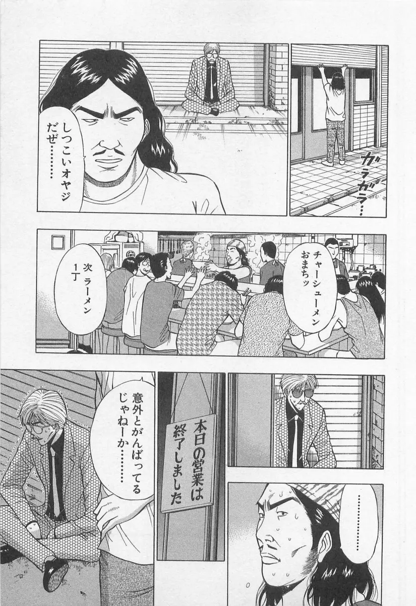 ジェット上司 2 Page.51