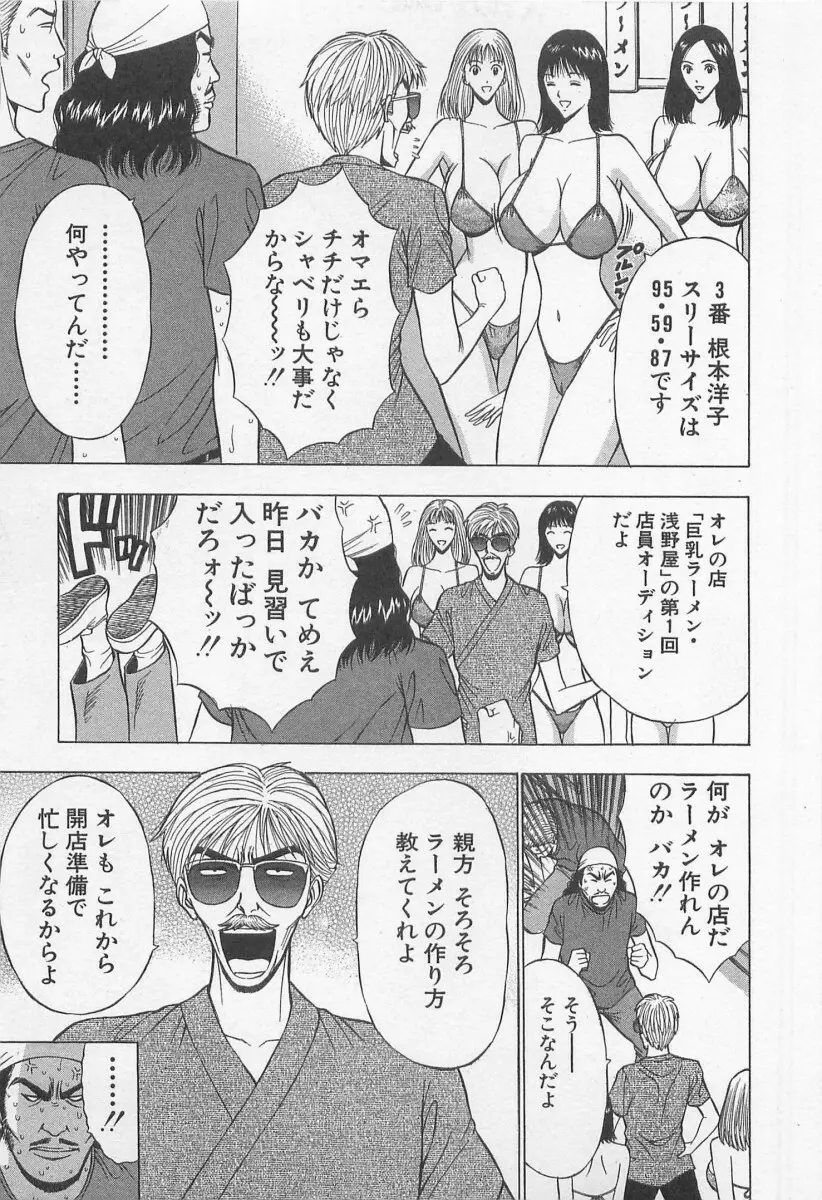 ジェット上司 2 Page.59