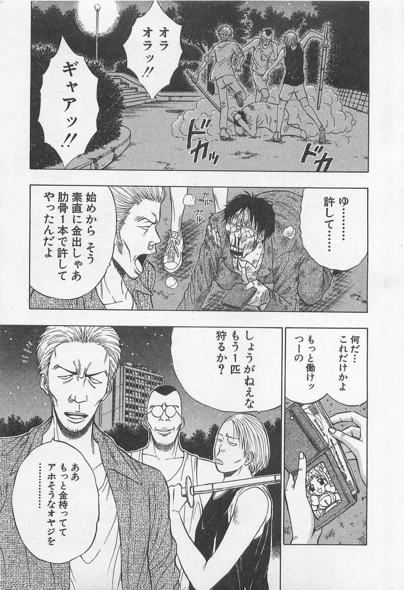 ジェット上司 2 Page.7