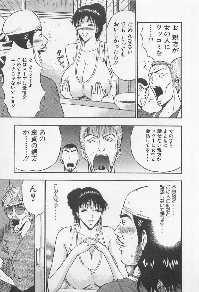 ジェット上司 2 Page.75