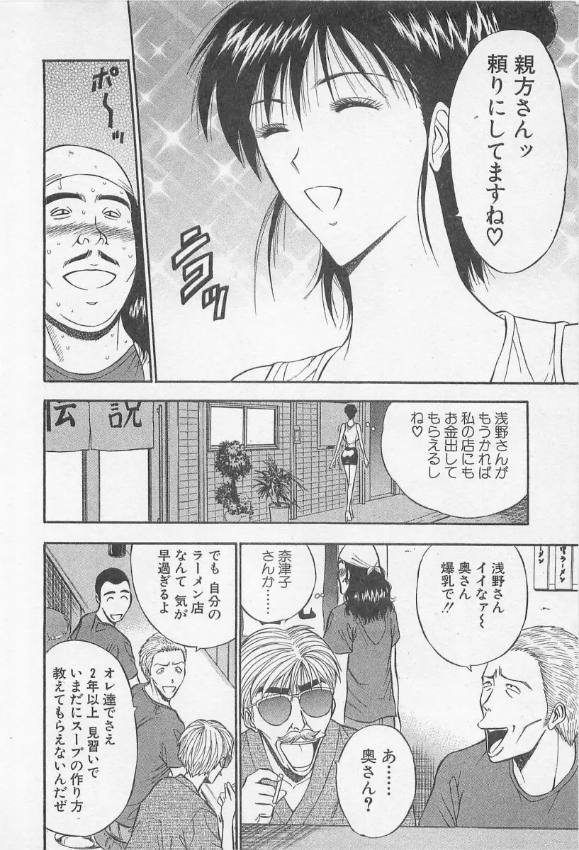 ジェット上司 2 Page.78