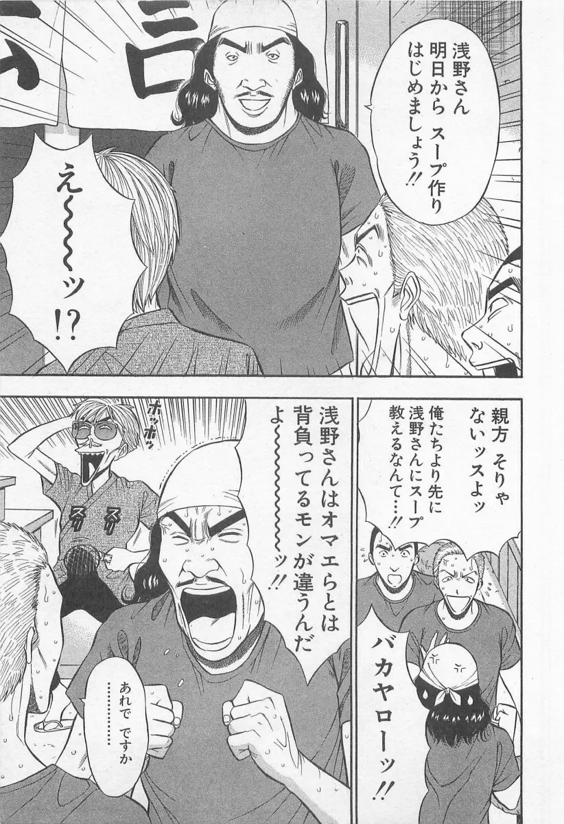 ジェット上司 2 Page.79