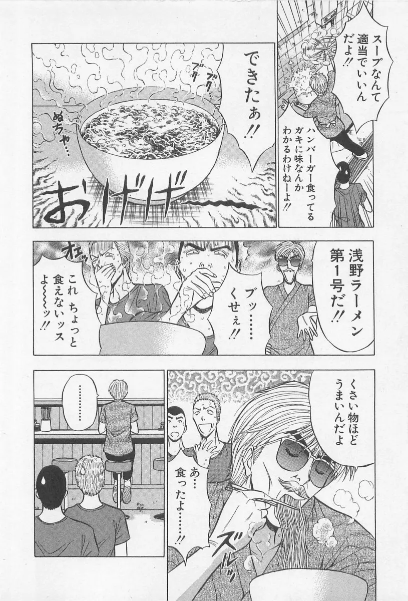 ジェット上司 2 Page.84