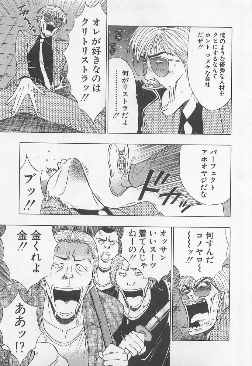 ジェット上司 2 Page.9