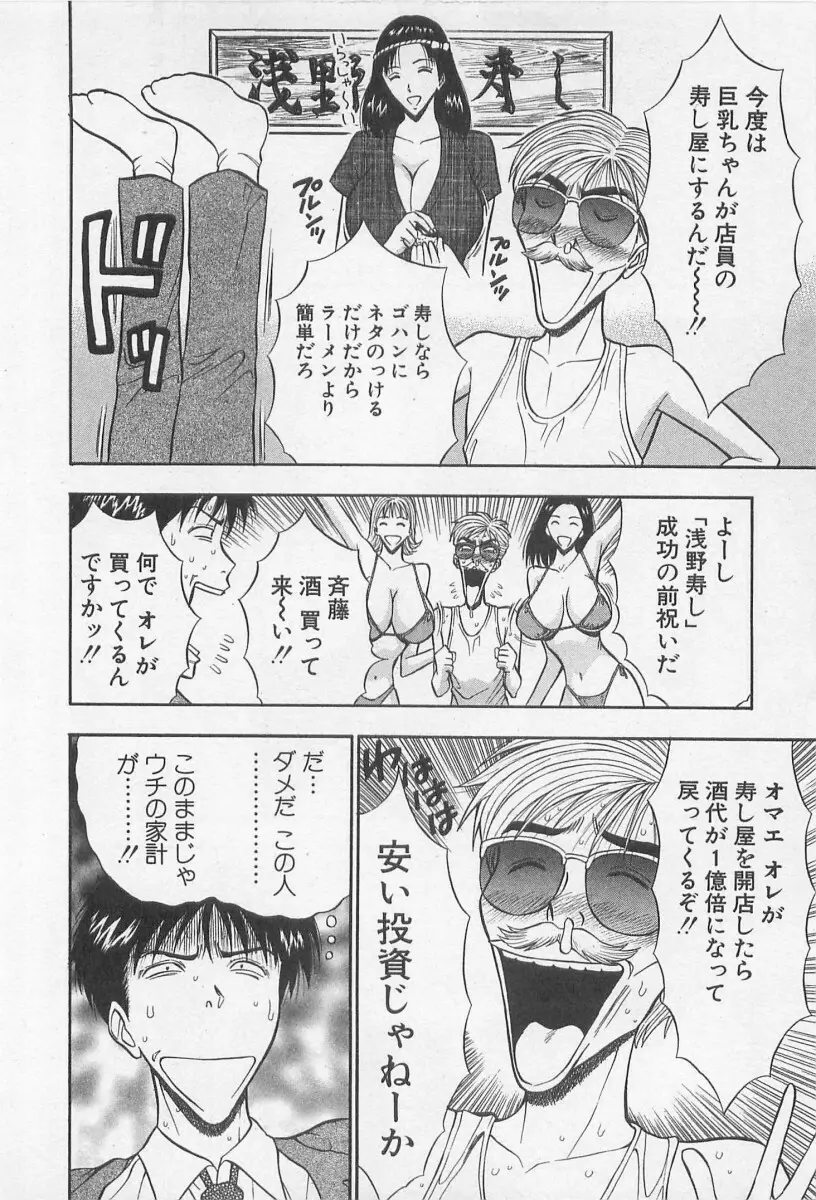 ジェット上司 2 Page.90